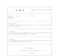 집행문부여신청서 집행문부여신청서